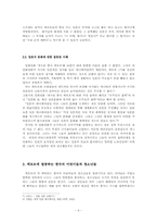 만화영화 `개구리 중사 케로로`가 한국 어린이, 청소년들에게 미치는 잠재적 위험성-6