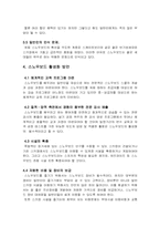 스노우보드활성화 방안-7