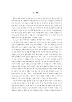 최근의 대중문화 형성에 관한 인터넷의 역할-3