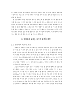 최근의 대중문화 형성에 관한 인터넷의 역할-4