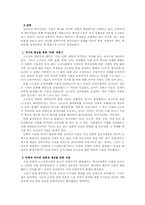 역사교육 속의 민족주의 고찰-2