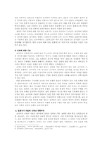 역사교육 속의 민족주의 고찰-4
