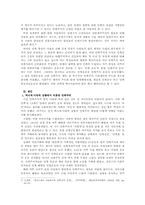 역사교육 속의 민족주의 고찰-5