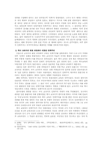 역사교육 속의 민족주의 고찰-6