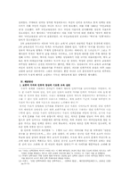 역사교육 속의 민족주의 고찰-7