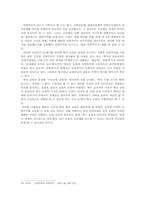 역사교육 속의 민족주의 고찰-11