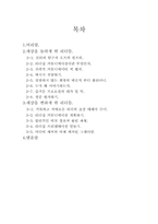 세상을 움직인 위대한 리더들의 성공화법 요약-2