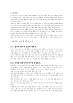 세상을 움직인 위대한 리더들의 성공화법 요약-3