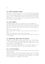 세상을 움직인 위대한 리더들의 성공화법 요약-4