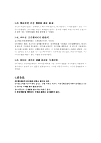 세상을 움직인 위대한 리더들의 성공화법 요약-6