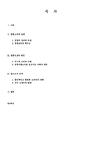 명품선호현상의 실태와 문제점-2