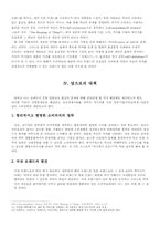 명품선호현상의 실태와 문제점-7