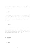 우리나라 보험의 문제점과 해결방안-5