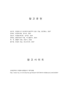 우리나라 보험의 문제점과 해결방안-14