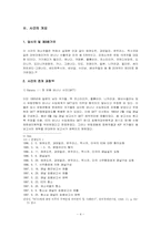 Ecuador etc. vs. EC-Bananas Case(DS27, 1997. 9. 25-상소기구)-4