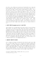 Ecuador etc. vs. EC-Bananas Case(DS27, 1997. 9. 25-상소기구)-7