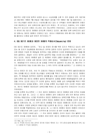 Ecuador etc. vs. EC-Bananas Case(DS27, 1997. 9. 25-상소기구)-8