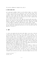 Ecuador etc. vs. EC-Bananas Case(DS27, 1997. 9. 25-상소기구)-11