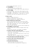 청소년활동의 발전과정-4