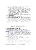 청소년활동의 발전과정-6