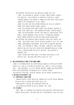 청소년활동의 발전과정-7