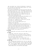 청소년활동의 발전과정-8