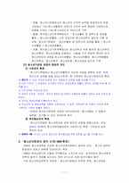 청소년활동의 발전과정-11