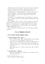 청소년활동의 발전과정-12