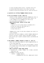 청소년활동의 발전과정-13