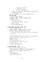 청소년활동의 발전과정-14