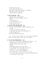 청소년활동의 발전과정-15