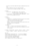 청소년활동의 발전과정-17