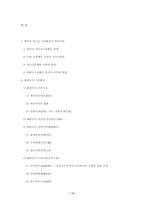 청소년활동의 발전과정-18
