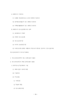 청소년활동의 발전과정-19