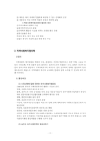 지역사회복지협의체와 지역사회복지협의회-4