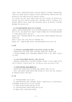 지역사회복지협의체와 지역사회복지협의회-5