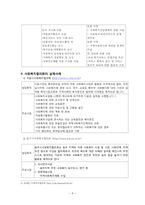 지역사회복지협의체와 지역사회복지협의회-8