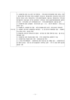 지역사회복지협의체와 지역사회복지협의회-10