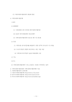 지역사회복지협의체와 지역사회복지협의회-12