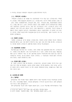 정보화시대 현대인의 스트레스-4
