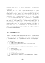 `고려사`권 4와 `고려사절요`의 비교 -관리임용 기사를 중심으로-4
