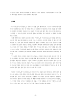 `고려사`권 4와 `고려사절요`의 비교 -관리임용 기사를 중심으로-7