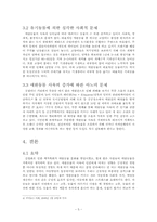 애완동물이 인간에게 미치는 영향-6