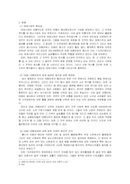 [사회윤리] SSM, 대형마트에 대한 규제를 통한 재래시장의 발전 필요성-2