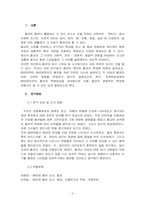 시대에 따른 패션의 변화와 이에 반영된 시대상의 특징-2