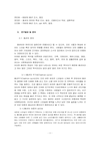 시대에 따른 패션의 변화와 이에 반영된 시대상의 특징-3