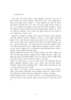 시대에 따른 패션의 변화와 이에 반영된 시대상의 특징-4