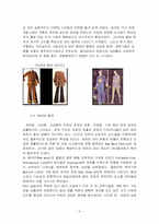 시대에 따른 패션의 변화와 이에 반영된 시대상의 특징-6