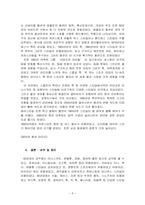 시대에 따른 패션의 변화와 이에 반영된 시대상의 특징-8
