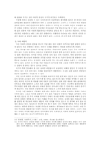 낙태에 대한 고찰과 그에 대한 의견의 전개-8